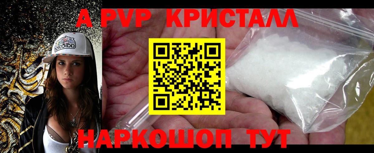 APVP Соль  A-PVP СК КРИС  A PVP VHQ  Вход с VPN  Новочеркасск 