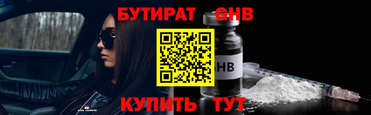 Новочеркасск  БУТИРАТ 1.4BDO  Вход с VPN 