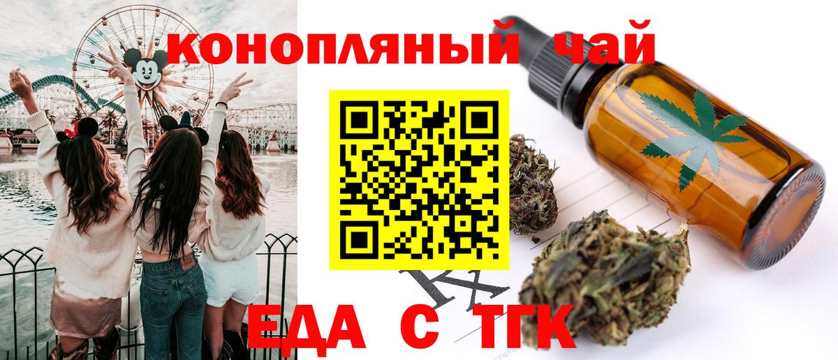 Печенье с ТГК марихуана  Вход с VPN  Новочеркасск 