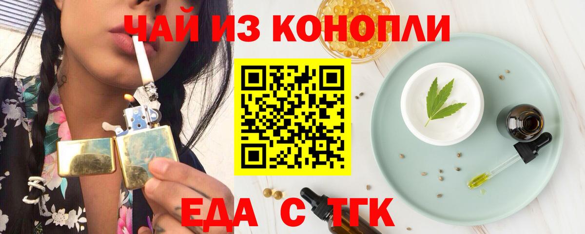 Еда ТГК конопля Новочеркасск