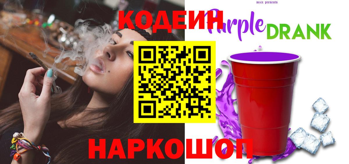 Кодеиновый сироп Lean напиток Lean (лин)  Вход с VPN  Новочеркасск  Кодеиновый сироп Lean напиток Lean (лин) 