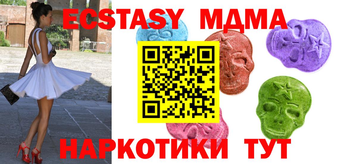 Новочеркасск  Ecstasy 280 MDMA  ЭКСТАЗИ mix  Экстази  Вход с VPN 