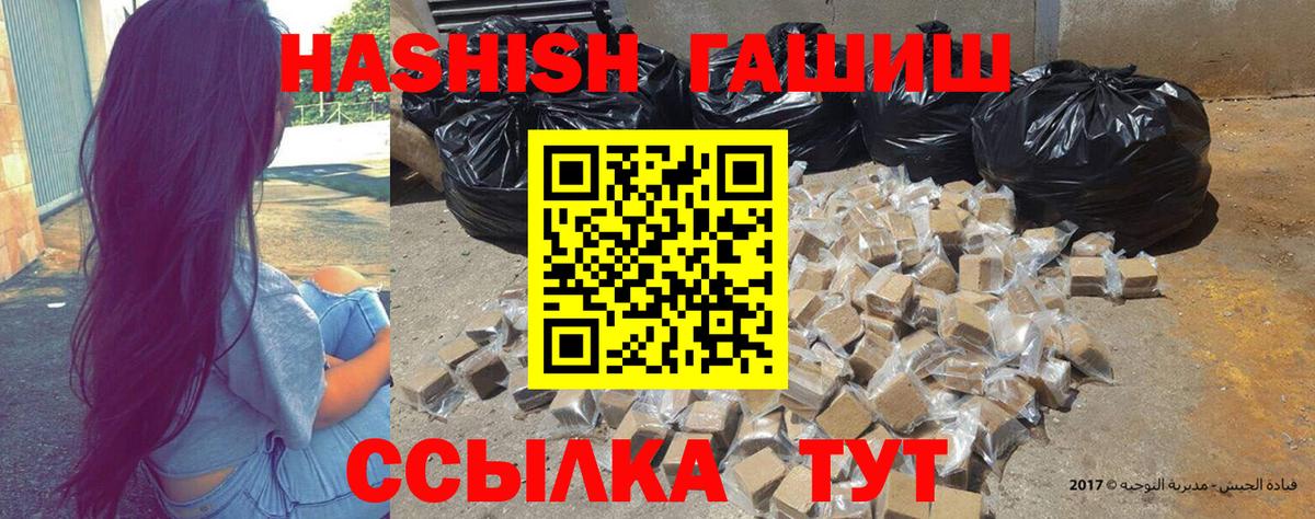 ГАШИШ 40% ТГК  Вход с VPN  ГАШ Cannabis  ГАШИШ  Новочеркасск 