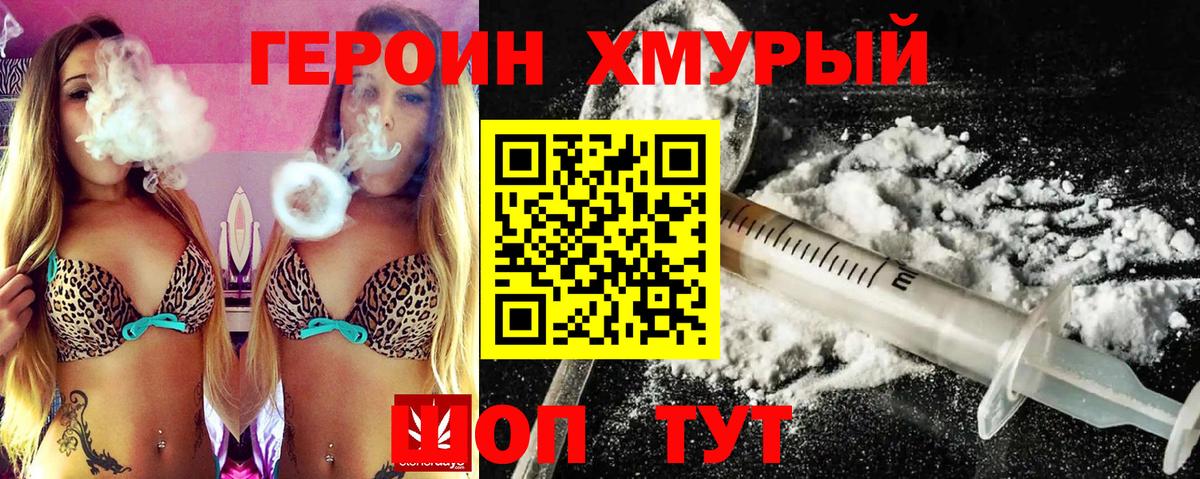 Героин герыч  Вход с VPN  Героин  Новочеркасск 
