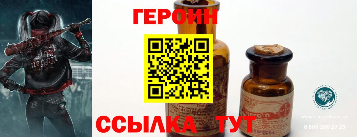 Героин VHQ Новочеркасск