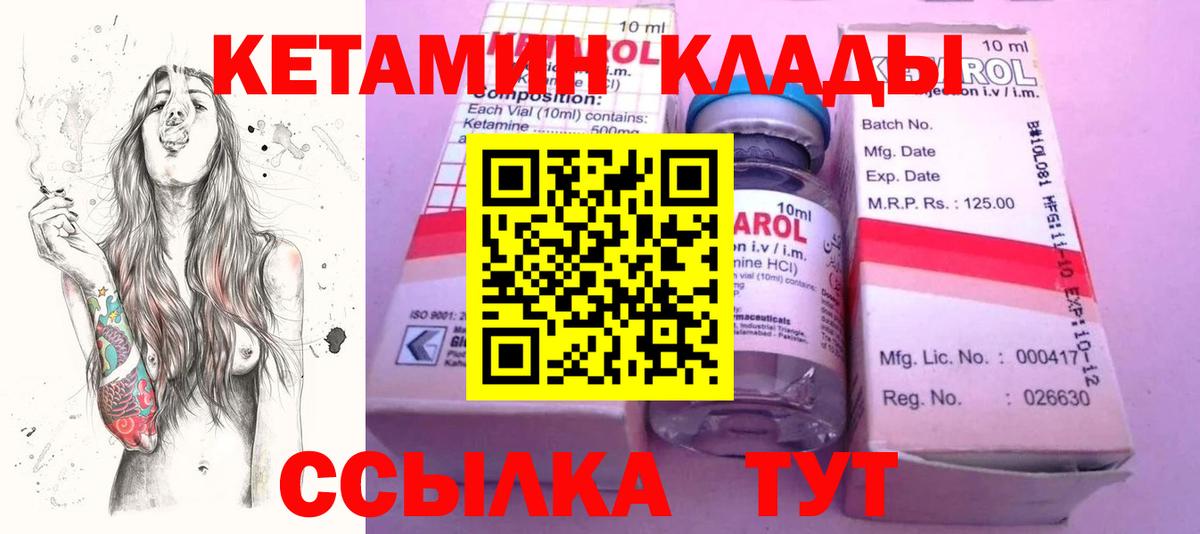 КЕТАМИН ketamine  КЕТАМИН VHQ  Вход с VPN  Новочеркасск 