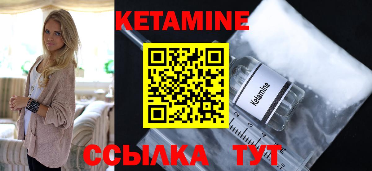 Кетамин VHQ Новочеркасск