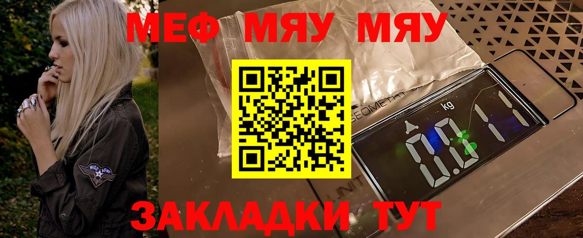 МЕФ  МЯУ-МЯУ  МЯУ-МЯУ кристаллы  Новочеркасск  мега маркетплейс  Меф mephedrone  Вход с VPN 