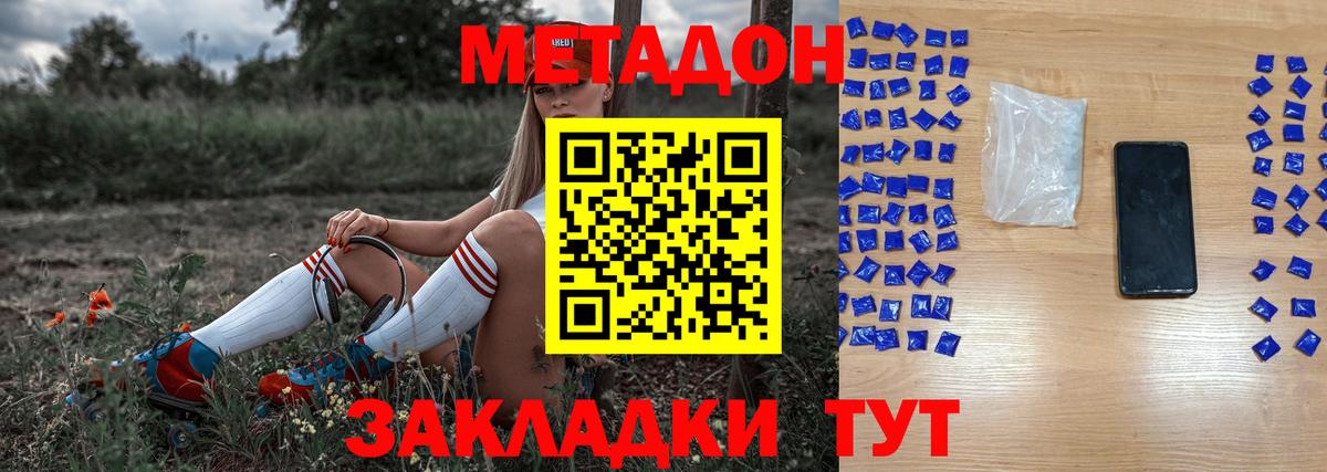 Метадон белоснежный  МЕТАДОН methadone  Вход с VPN  Новочеркасск 
