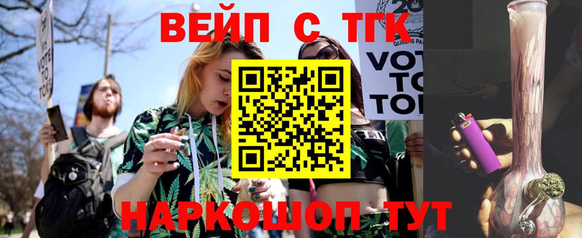 Новочеркасск  ТГК вейп с тгк  ТГК гашишное масло  Вход с VPN 